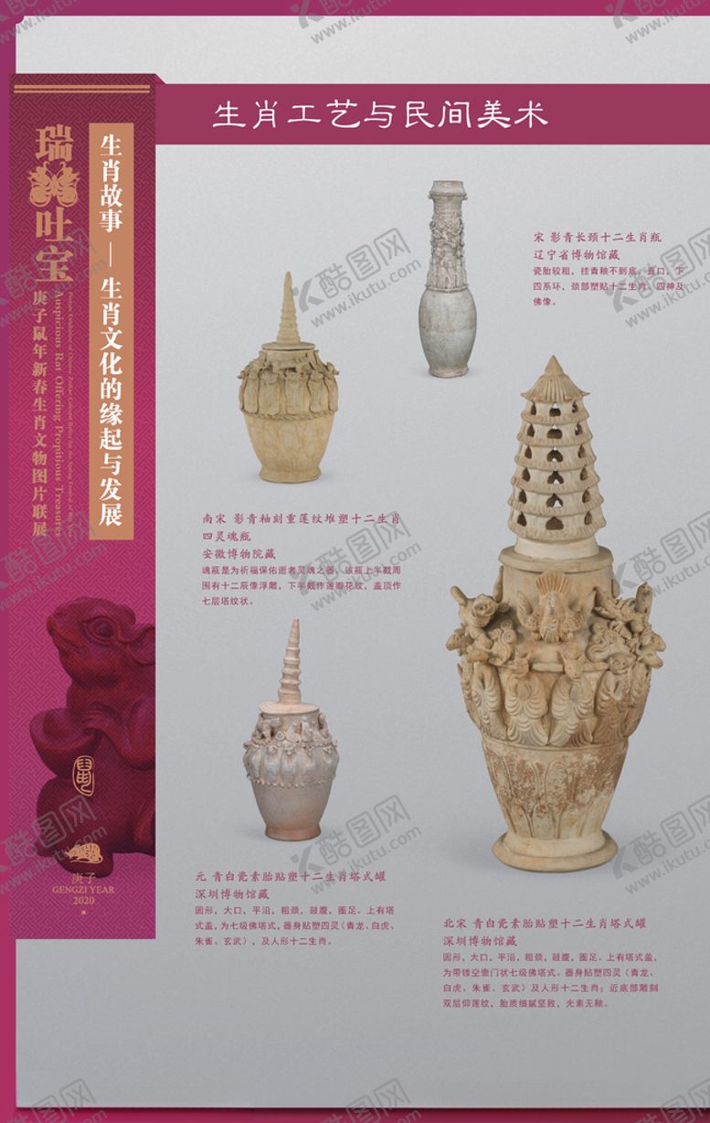 编号：56046909272307055166【酷图网】源文件下载-生肖展