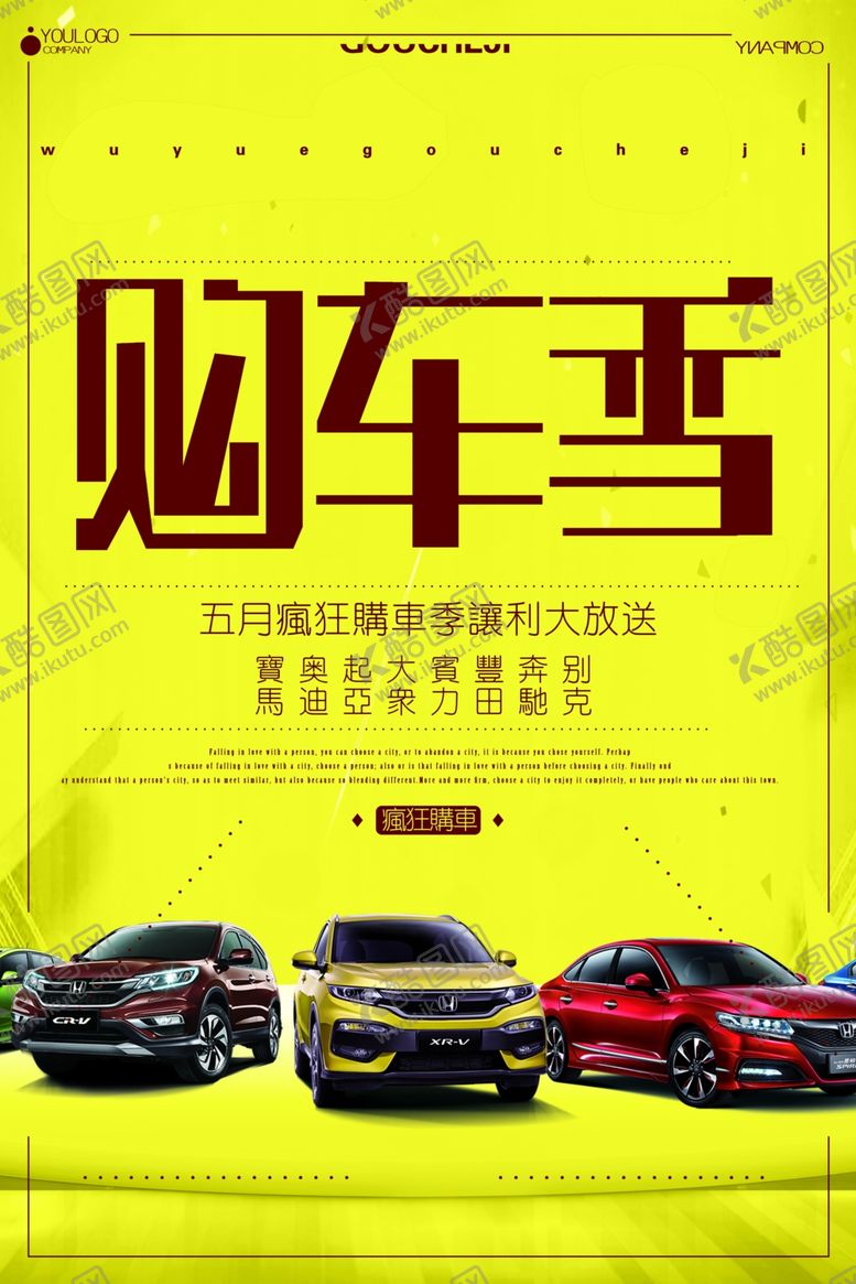 编号：58629309181937408012【酷图网】源文件下载-汽车海报