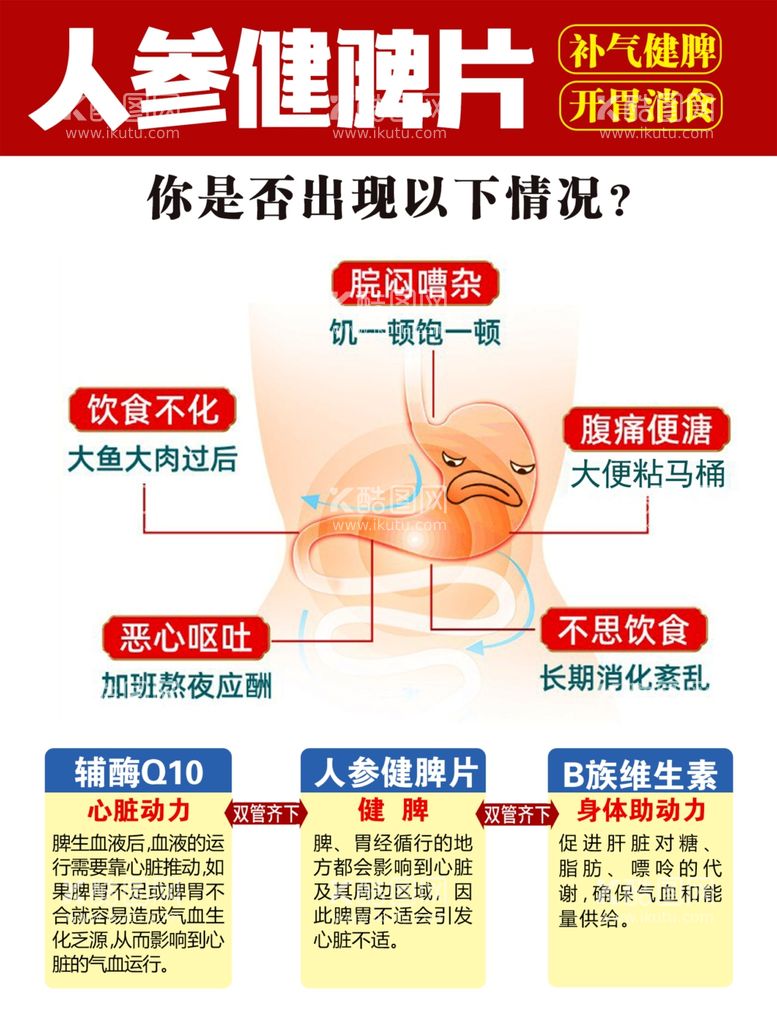 编号：23013503161448152444【酷图网】源文件下载-人参健脾