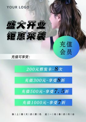 美容美发开业清新宣传单海报