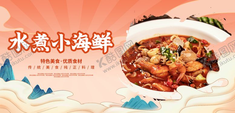 编号：09641309210551123768【酷图网】源文件下载-水煮小海鲜