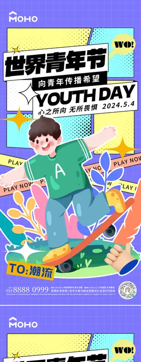 青年节海报