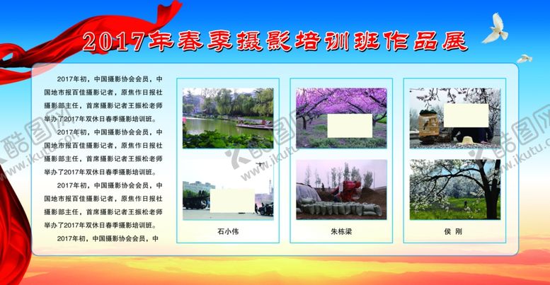 编号：82504411301344488262【酷图网】源文件下载-活动掠影