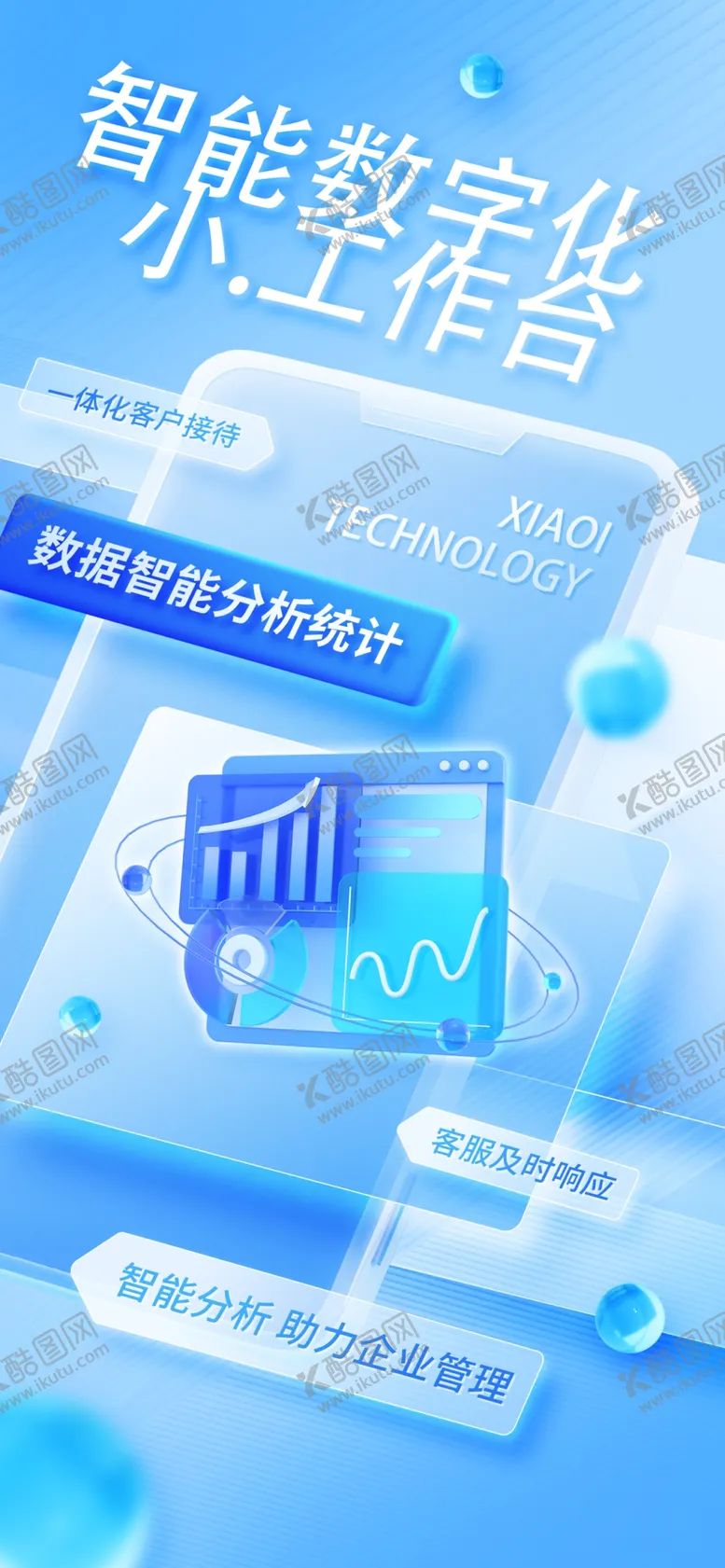 编号：75259701202354037879【酷图网】源文件下载-智能科技海报