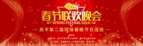 2021春节联欢晚会