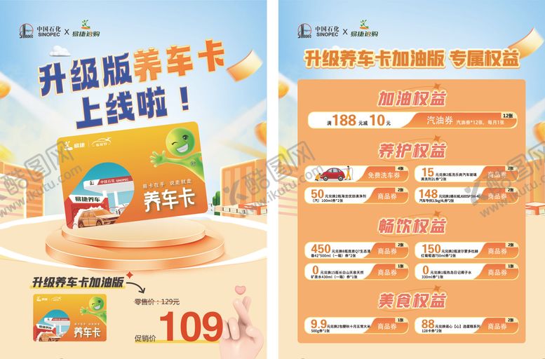 编号：78475801141107092110【酷图网】源文件下载-中石化加油站DM单