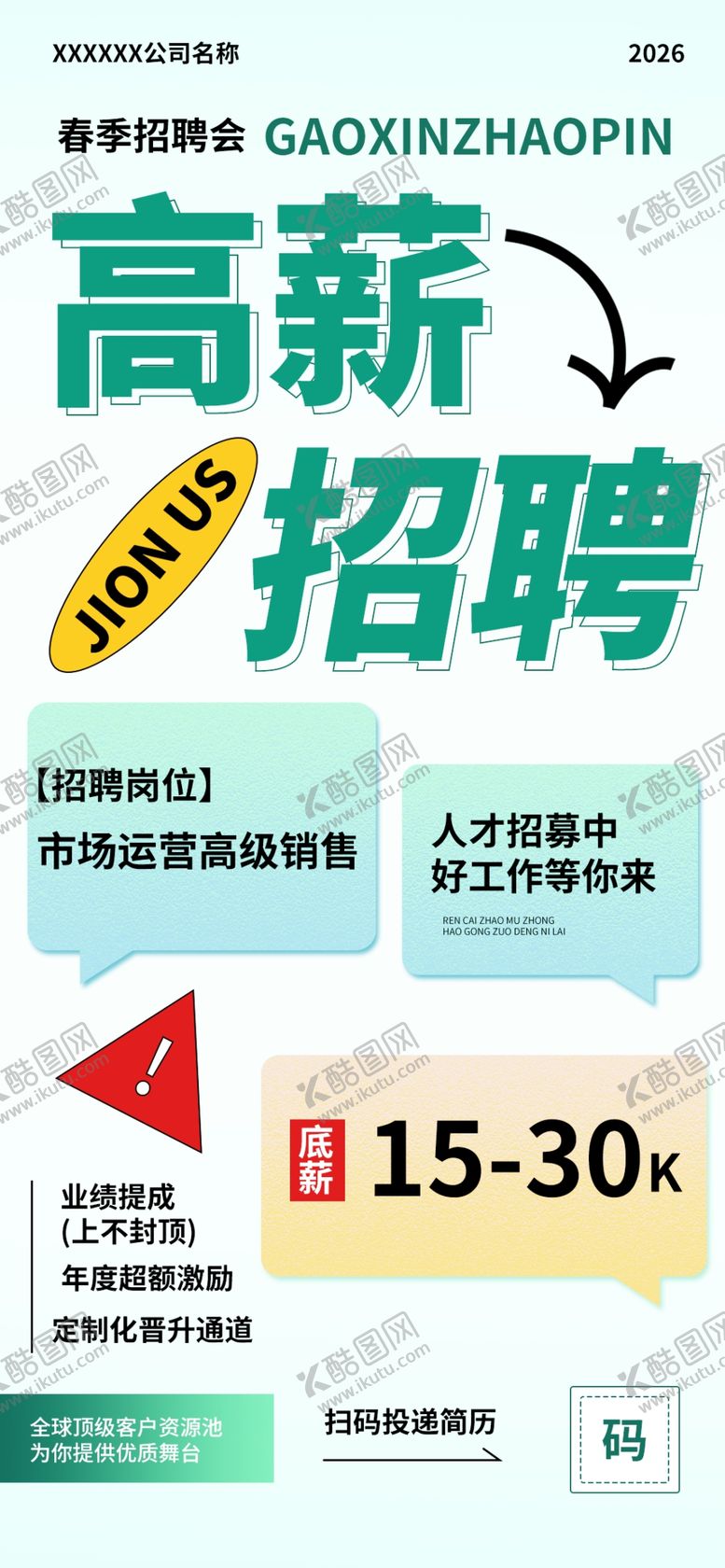 编号：28389404060312091676【酷图网】源文件下载-春季招聘会