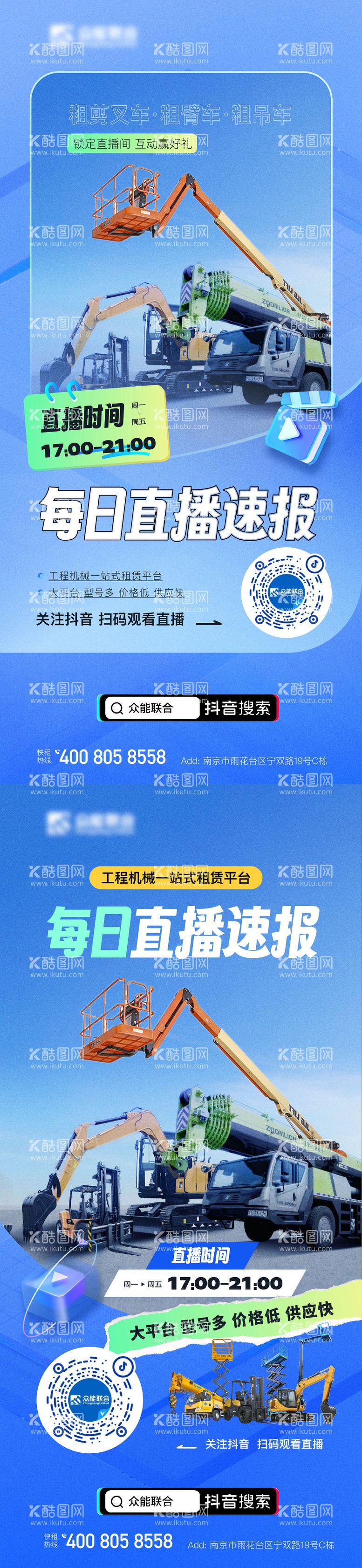 编号：61570311230413284649【酷图网】源文件下载-直播海报