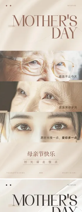 地产母亲节海报