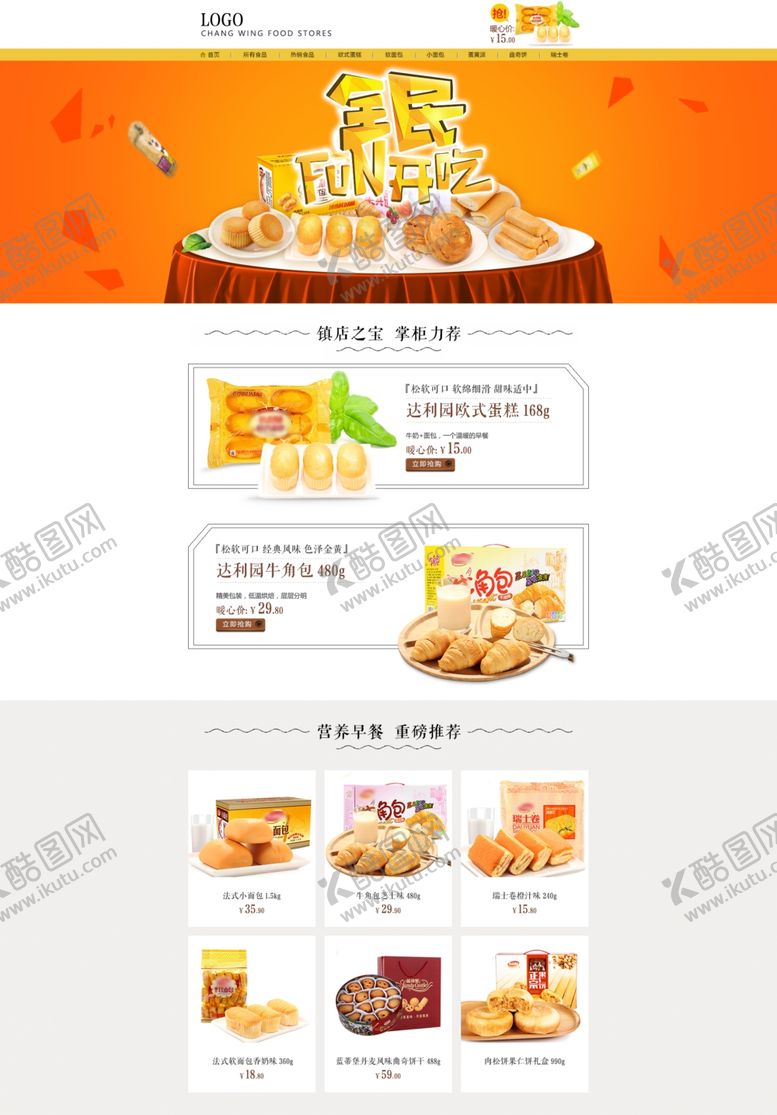 编号：93412610221305059234【酷图网】源文件下载-吃货节