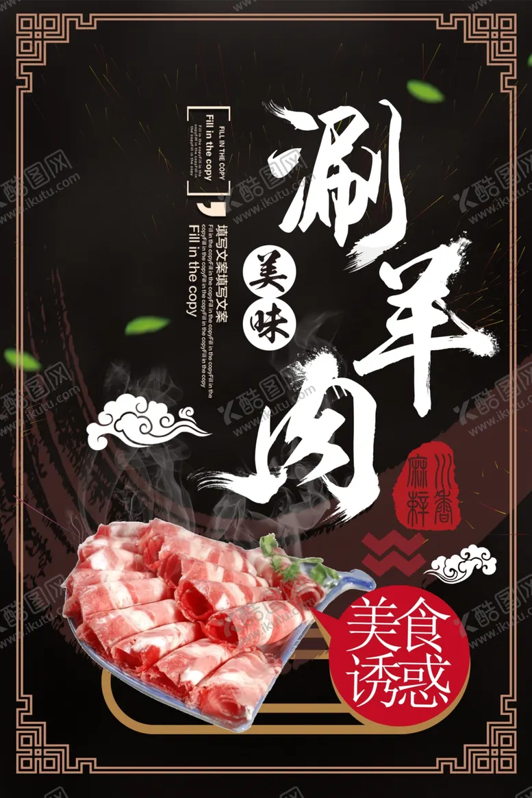 编号：41073902242248067075【酷图网】源文件下载-火锅海报