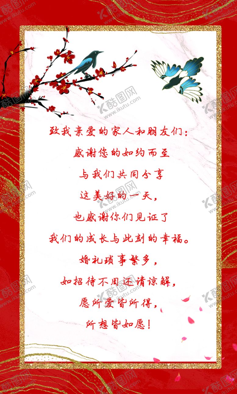 编号：59416010090831075879【酷图网】源文件下载-感谢卡 婚礼感谢致辞