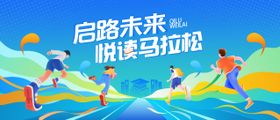 青春校园插画运动会背景板