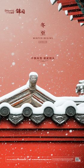 冬至大雪