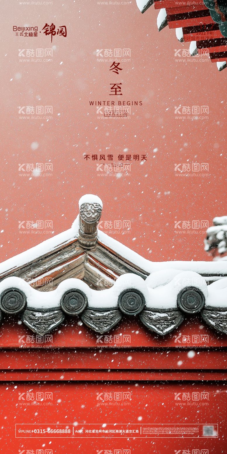 编号：97532601251642534390【酷图网】源文件下载-冬至大雪