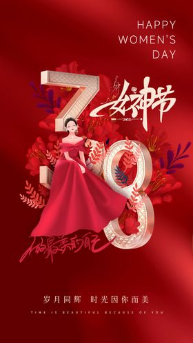 38妇女节促销主题海报