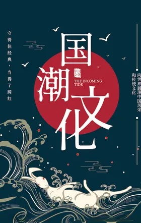 中国风国潮海报计划宣传插画文化