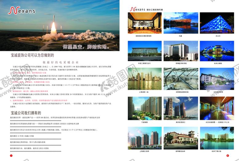 编号：15787807130406104537【酷图网】源文件下载-耐克森地暖画册图片
