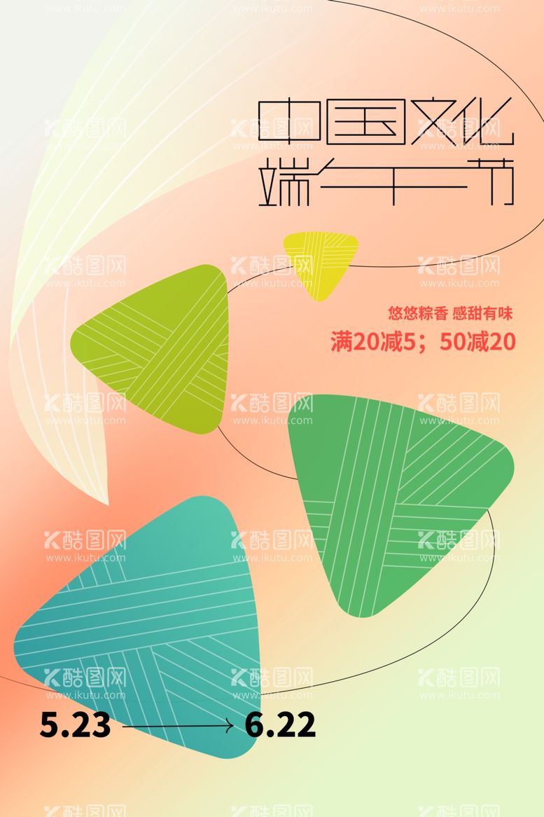 编号：29648911261158306106【酷图网】源文件下载-端午节