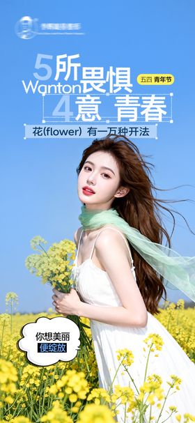 医美54青年节海报