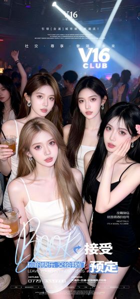 早场预订酒吧夜店邀约美女喝酒海报