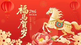 福马贺岁喜庆插画