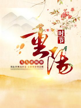 重阳节