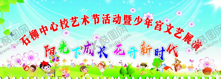 编号：33216709291735039003【酷图网】源文件下载-六一儿童节