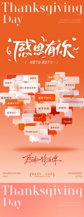 感恩节海报