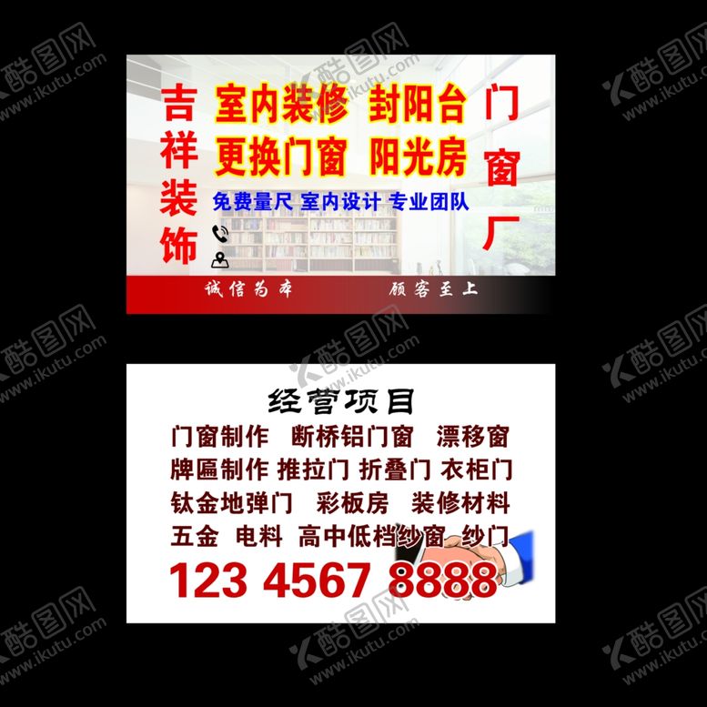 编号：94992007061203162126【酷图网】源文件下载-门窗装饰名片