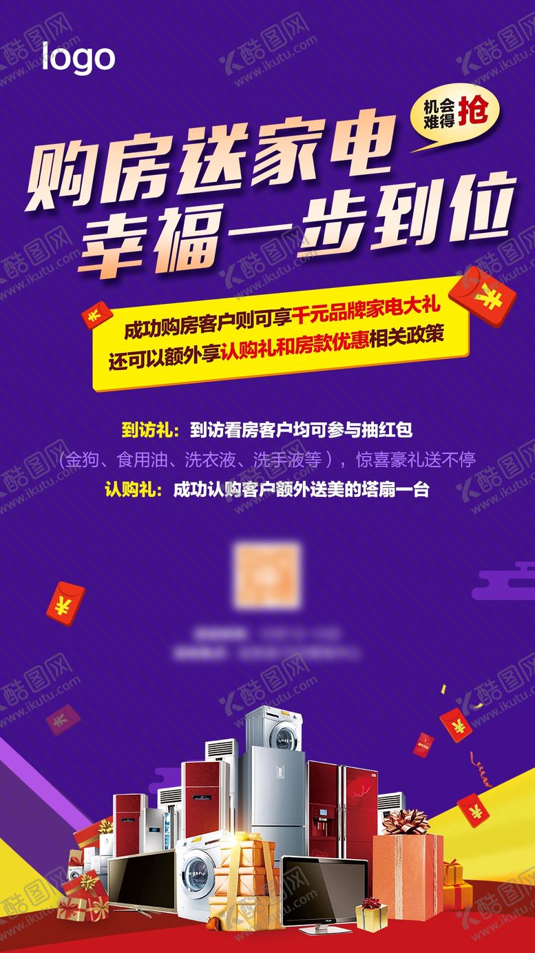 编号：35627406260845117712【酷图网】源文件下载-买房送家电