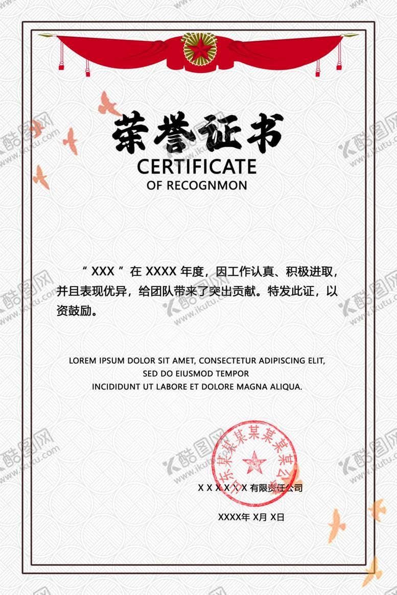编号：91211703071635307837【酷图网】源文件下载-荣誉证书素材