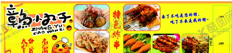 编号：81145305121350393182【酷图网】源文件下载-章鱼小丸子