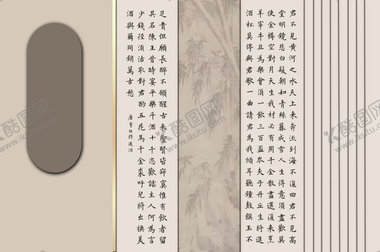 编号：56495104162350392555【酷图网】源文件下载-将进酒