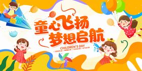童心飞扬梦想启航手抄报