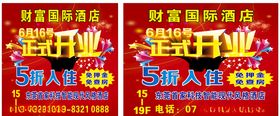 正式开业