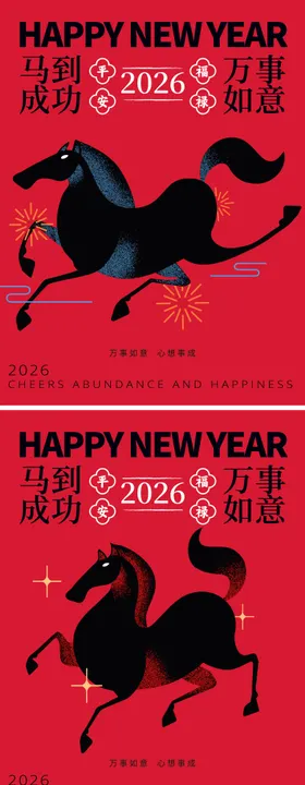 2026新年年俗海报