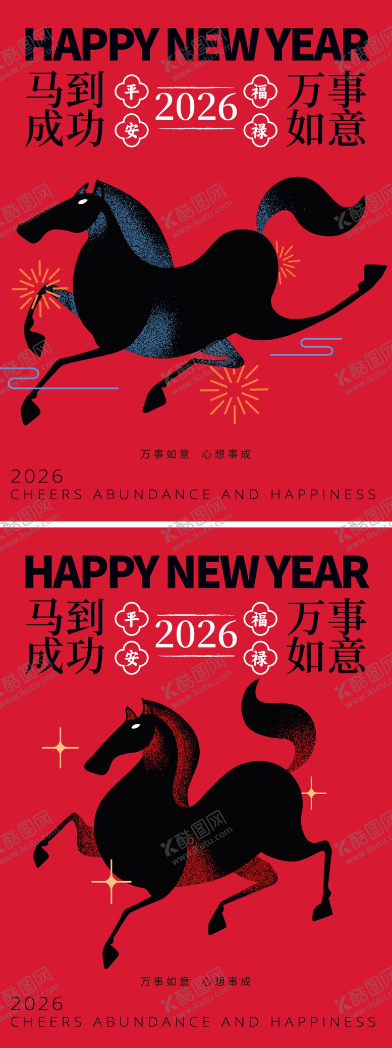 编号：92064912101222206810【酷图网】源文件下载-2026新年年俗海报