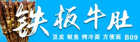 铁板牛肚