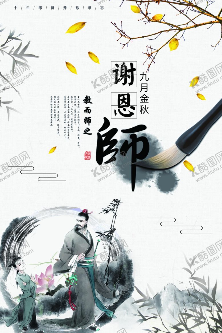 编号：25000910200731284448【酷图网】源文件下载-教师节