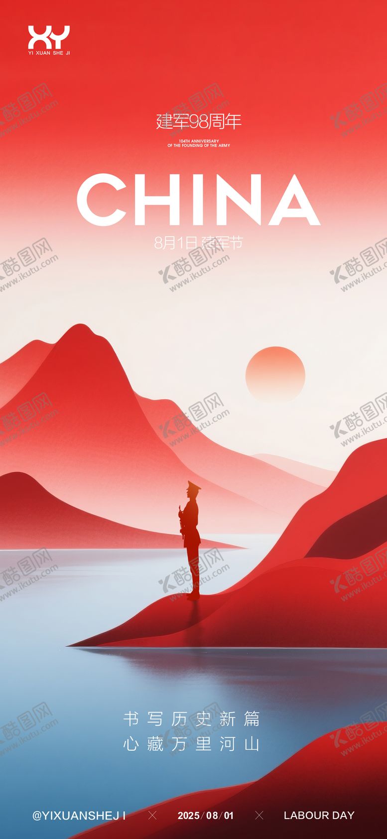 编号：98006008011209481034【酷图网】源文件下载-81建军节节日海报