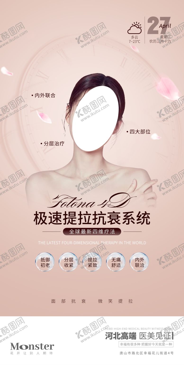 编号：65904209152034449027【酷图网】源文件下载-医美线雕提拉