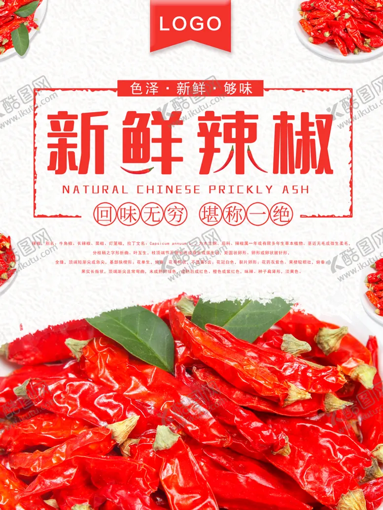 编号：91820610080409359726【酷图网】源文件下载-新鲜辣椒