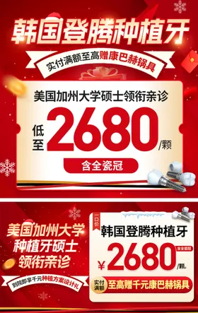 双十二元旦圣诞口腔活动banner