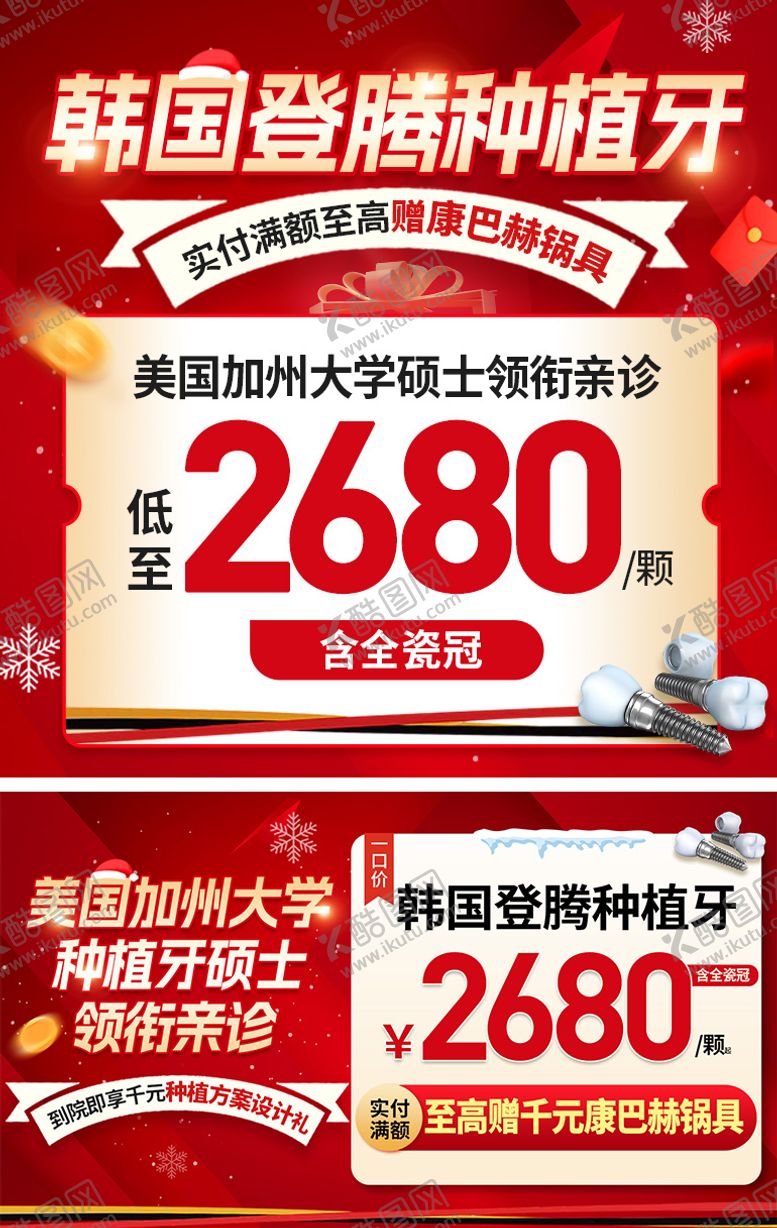 编号：16180812201417346181【酷图网】源文件下载-双十二元旦圣诞口腔活动banner