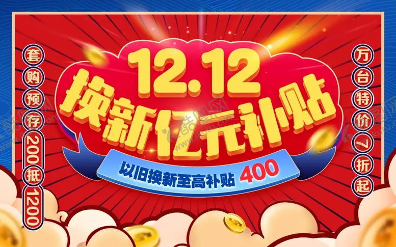编号：57955304071156318895【酷图网】源文件下载-双12海报