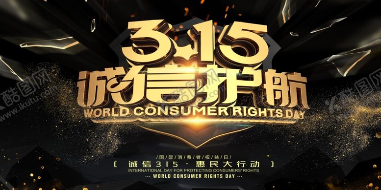 编号：27507210270206423021【酷图网】源文件下载-诚信315