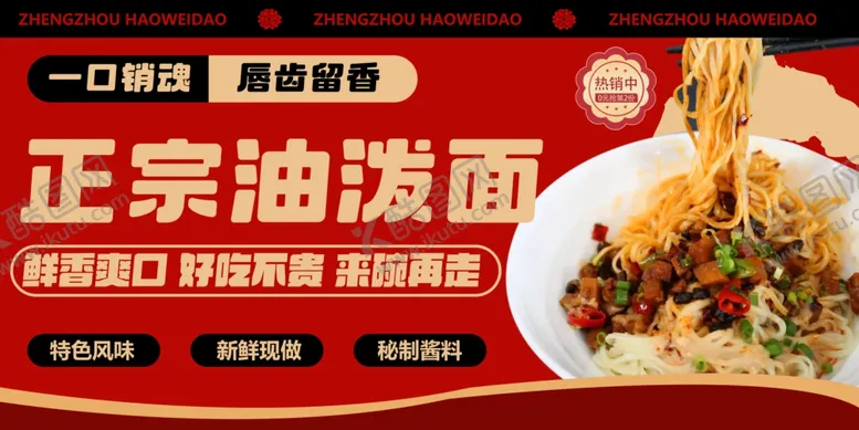 编号：89272102192049098013【酷图网】源文件下载-面条海报