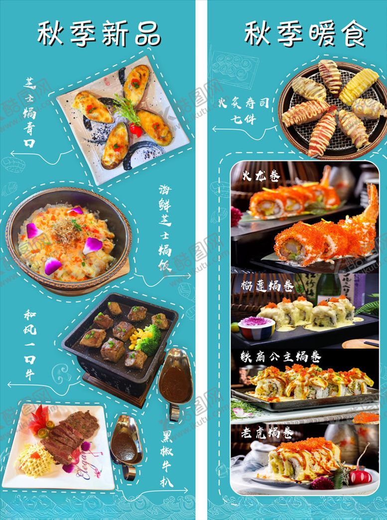 编号：80876710261943584640【酷图网】源文件下载-美食展架