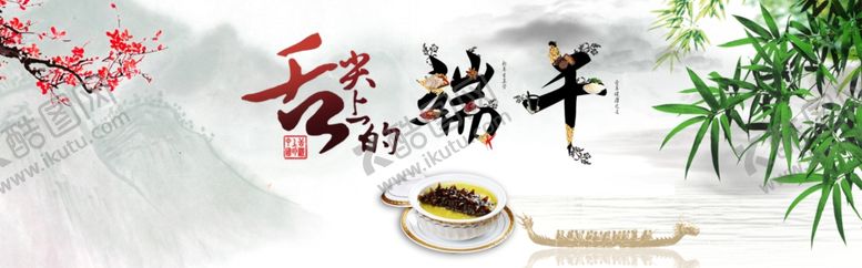编号：92640710170553005175【酷图网】源文件下载-端午